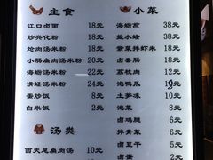 菜单-小莆天(元帅路店)