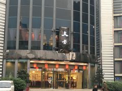 -文杏酒楼(一品天下店)