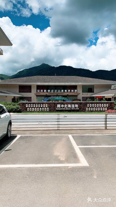 腾冲北海湿地图片