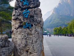 -云台山风景名胜区