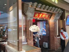 -小吊梨汤·北京菜·烤鸭(华润万象城店)