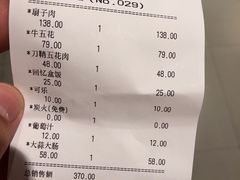 账单-姜虎东白丁烤肉(苏州中心店)