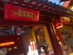 -鸡鸣赐茶(鸡鸣寺路店)