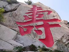 -崂山仰口游览区