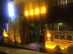 -琬苑鸽庄·川粤融合菜(解放碑总店)