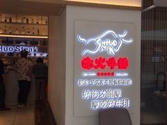 -赤火牛排(金狮广场店)