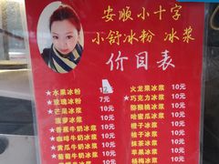 -夏食光安顺小舒冰粉冰浆(甲秀楼店)
