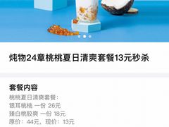 -炖物24章·顺时轻养茶(杭州大厦店)