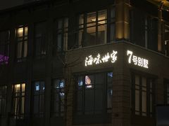 -海味世家·家常菜馆(明州里店)