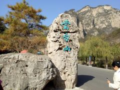 -云台山风景名胜区