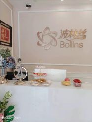 -Bollins波林丝•专研护发中心