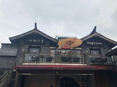 -壹丁咖啡(宽窄巷子店)