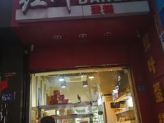 门面-红叶蛋糕(温泉店)