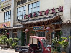 -巴国九王爷火锅(万盛总店)