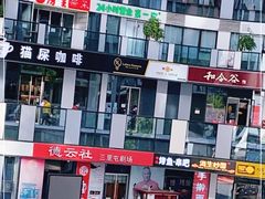 -德云社(三里屯店)