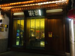 门面-酸喜·三度酸·贵州味