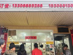 -固海糕团店