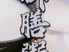 -御膳粥·牛乳粥底火锅·地道顺德菜(容桂店)