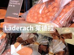 -Laderach 莱德拉(上海环贸iapm店)