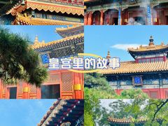 -雍和宫