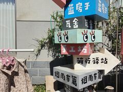 -辛庄国际文化艺术区