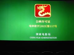 -北京英嘉国际影城(金源CINITY店)