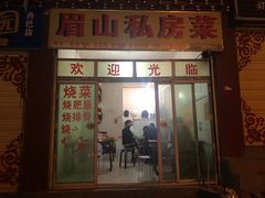 门面-郑姐私房菜•家常菜