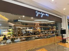 面包甜点陈列柜-gaga(深圳京基KKMALL店)