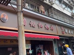 -潘记红烧肉
