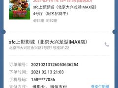 -SFC上影影城(北京大兴龙湖天街IMAX店)