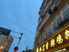 -如意香辣鸡架(总店)