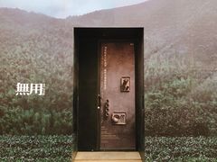 -無用生活空间(北京店)