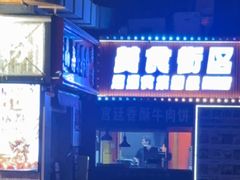 -银泰百货(北京大红门店)