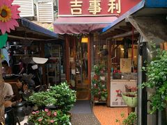 门面-吉事利茶餐厅