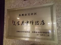 -新木器时代餐厅(太湖新天地店)