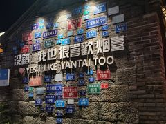 -三杯赤運·中式小酒馆(所城里店)