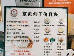 -草包包子铺1937(普利街店)