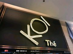 -KOI Thé(正佳广场店)