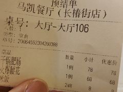 -马凯餐厅(长椿街店)