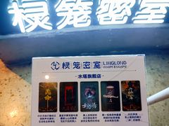 -棂笼·深度沉浸密室(武汉旗舰店)