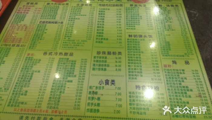 顺记冰室(宝华路店)菜单图片