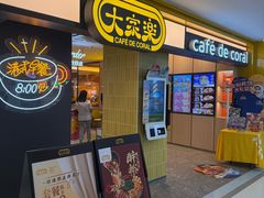 -大家乐(深圳喜荟城店)
