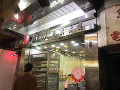 双皮奶-义顺牛奶公司(庇利金街店)