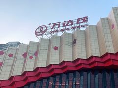 -万达茂商场(南京仙林店)