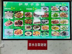 -伊犁羊杂馆