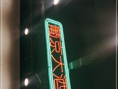 -澳门陈光记烧味饭店(南京德基广场店)