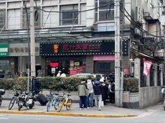 -沪西老弄堂面馆(定西路店)