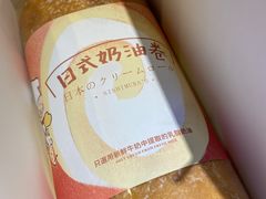 原味奶油卷-西村叔叔的店·面包·甜品·蛋糕(崂山丽达店)