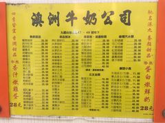 菜单-澳洲牛奶公司(佐敦店)