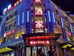 门面-奕景海鲜(星海广场店)